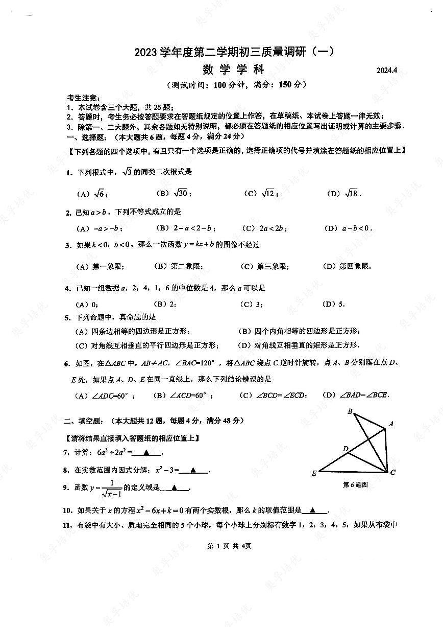 2024年上海杨浦二模数学卷第1页