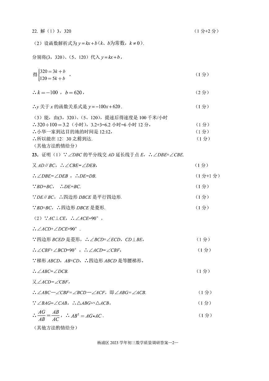 2024年上海杨浦二模数学卷答案第2页