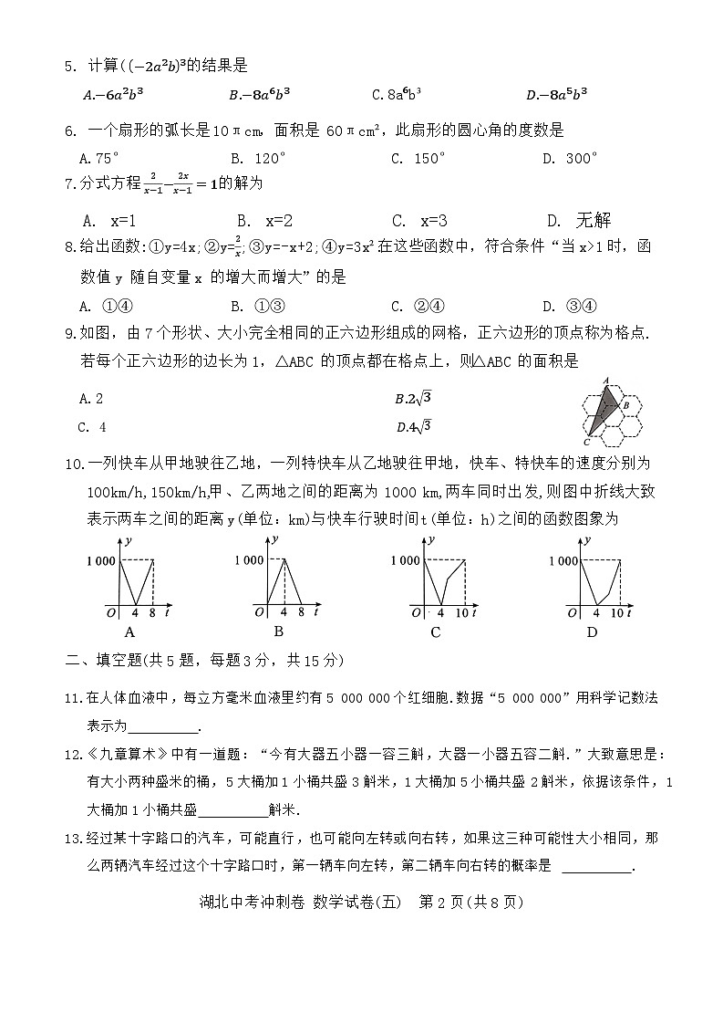 2024年湖北省中考三轮冲刺模拟数学试卷(五)第2页