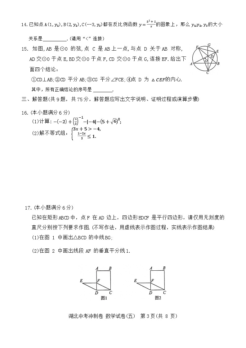 2024年湖北省中考三轮冲刺模拟数学试卷(五)第3页