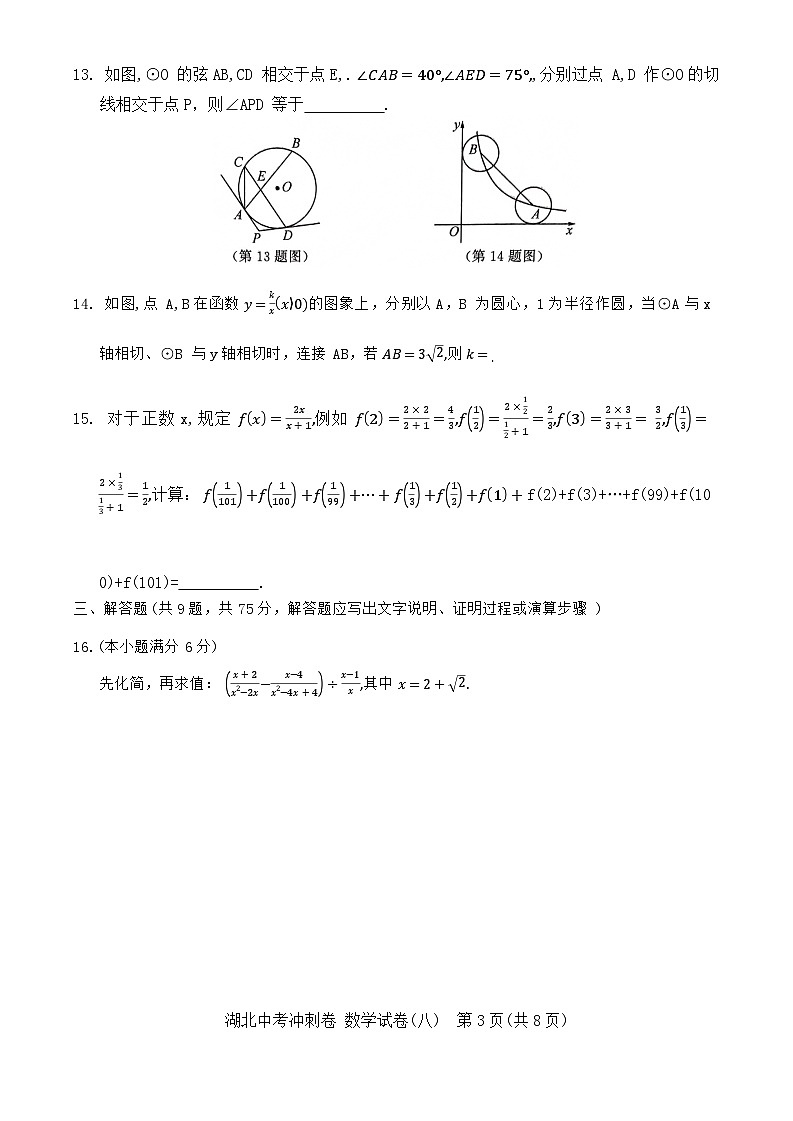 2024年湖北省中考三轮冲刺模拟数学试卷(八)第3页