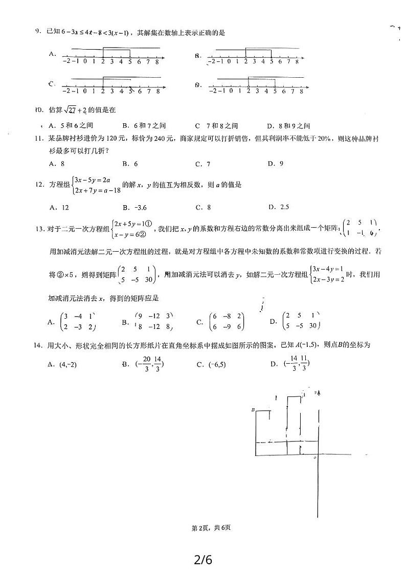 云南省昆明市第三中学2023-2024学年七年级下学期期中考试数学试卷第2页