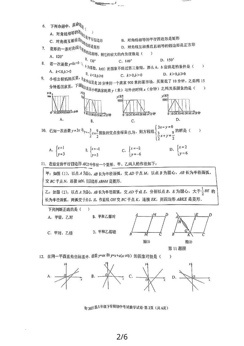 云南省昆明市第三中学2023-2024学年八年级下学期期中考试数学试卷02
