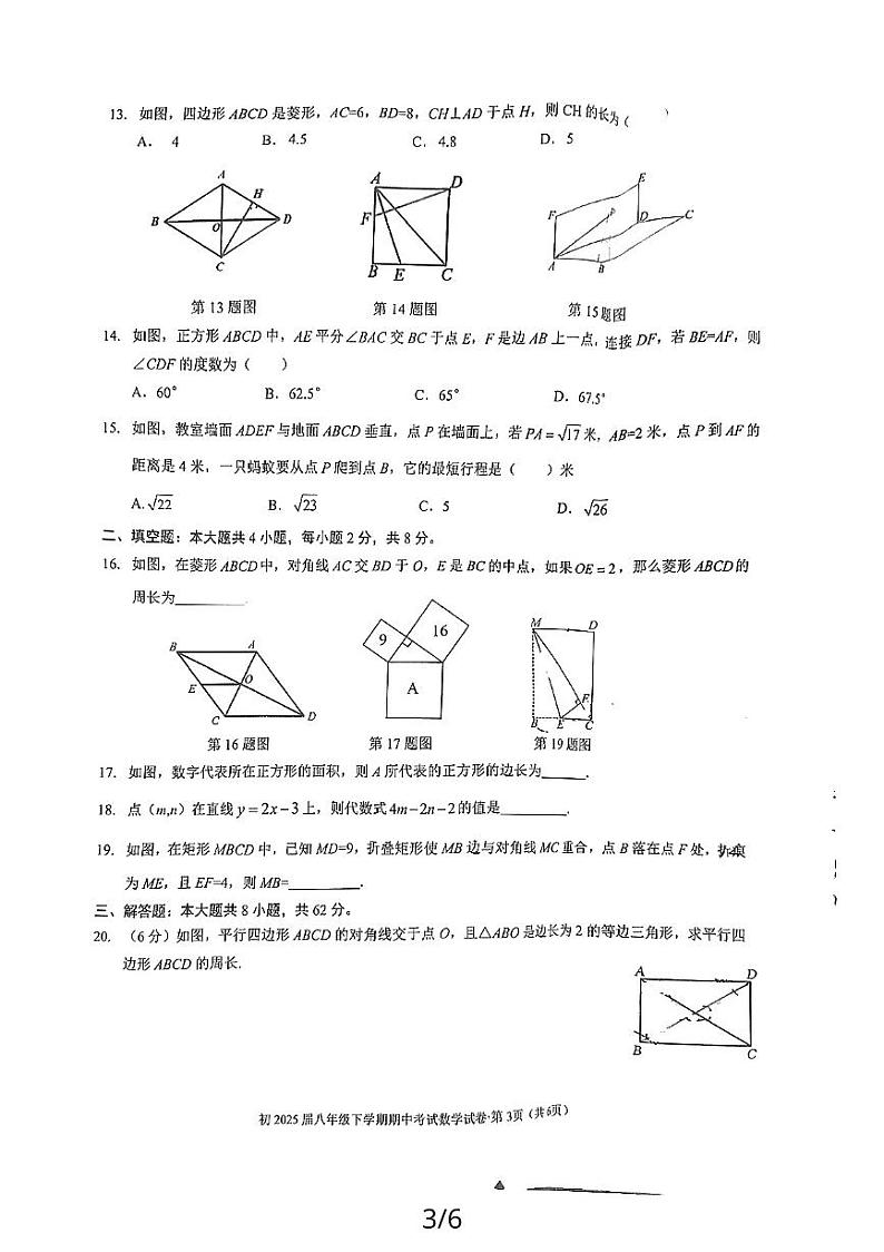 云南省昆明市第三中学2023-2024学年八年级下学期期中考试数学试卷03