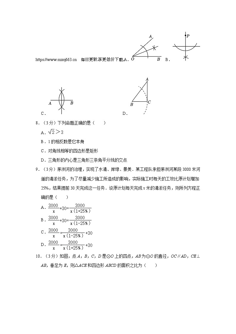 2023年广东省深圳市光明区勤诚达学校中考数学三模试卷第2页