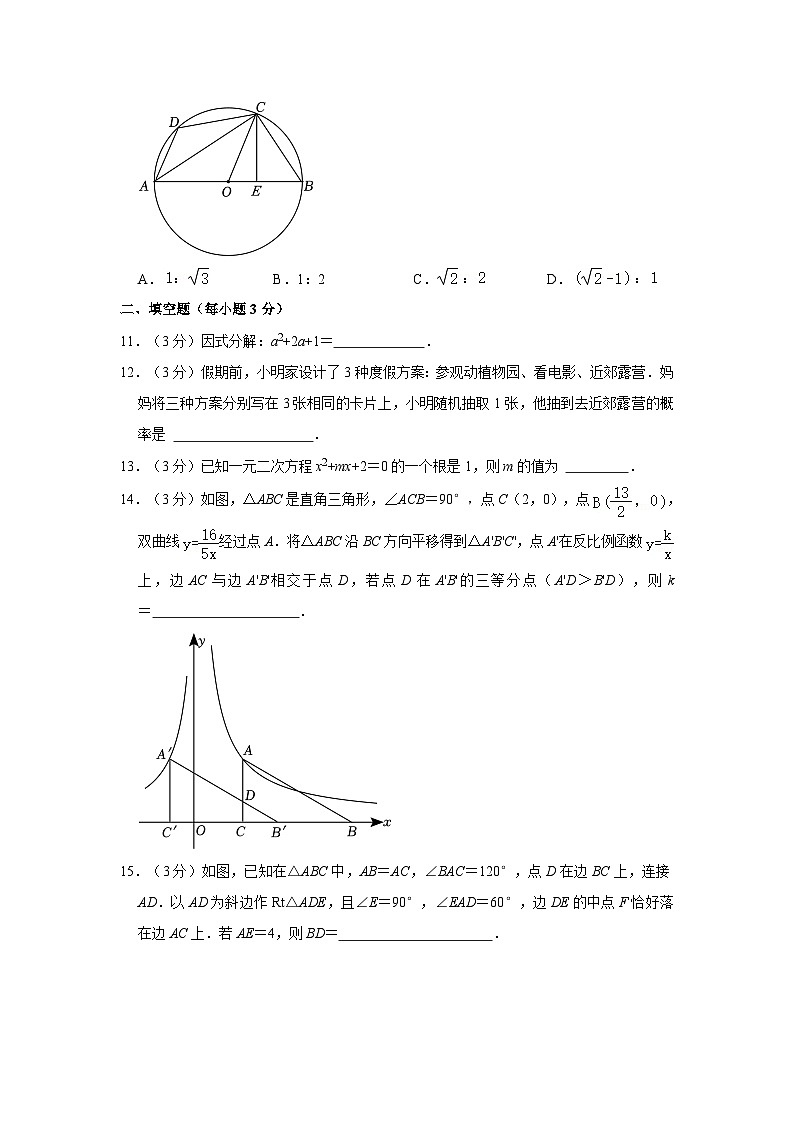 2023年广东省深圳市光明区勤诚达学校中考数学三模试卷第3页