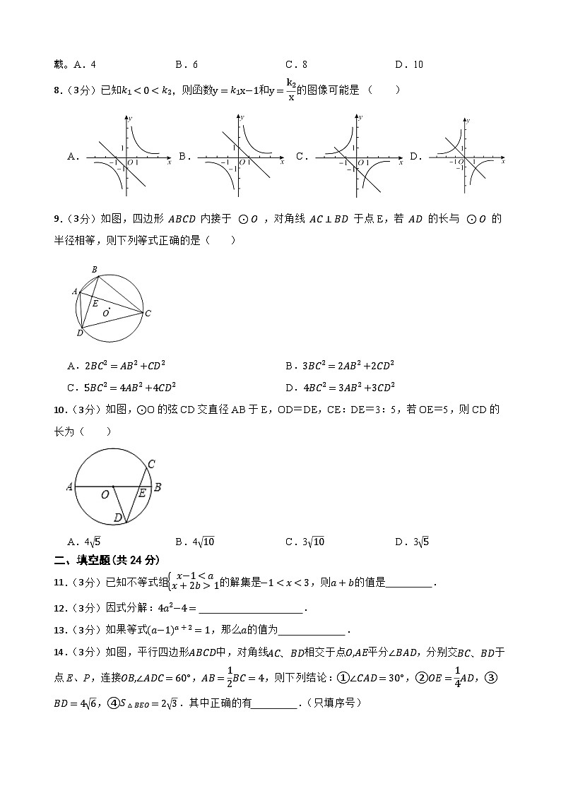 2024年甘肃省武威市凉州区武威三中教研联片中考二模数学试题第2页