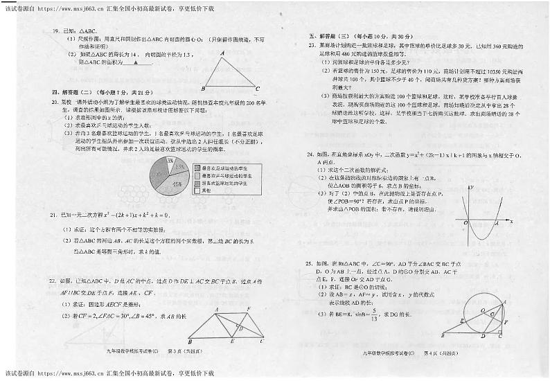 2024年广东省汕头市潮南区 陈店镇九年级中考模拟一模数学试题第2页
