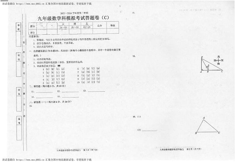 2024年广东省汕头市潮南区 陈店镇九年级中考模拟一模数学试题第3页