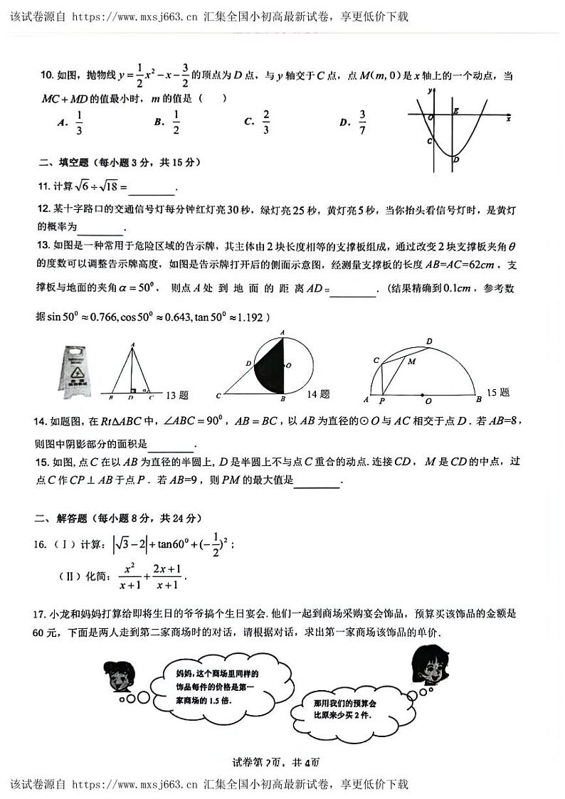 2024年广东省肇庆市高要区九年级中考一模数学试题02