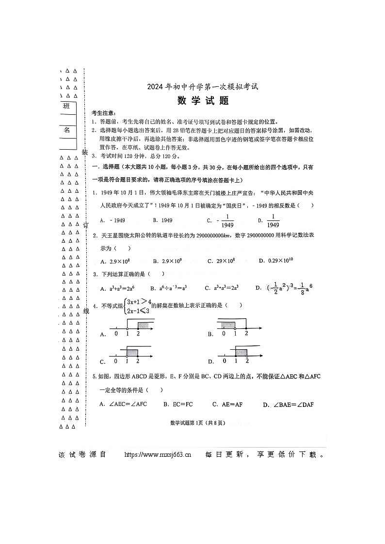 2024年黑龙江省大庆市杜尔伯特蒙古族自治县九年级中考一模数学试题01