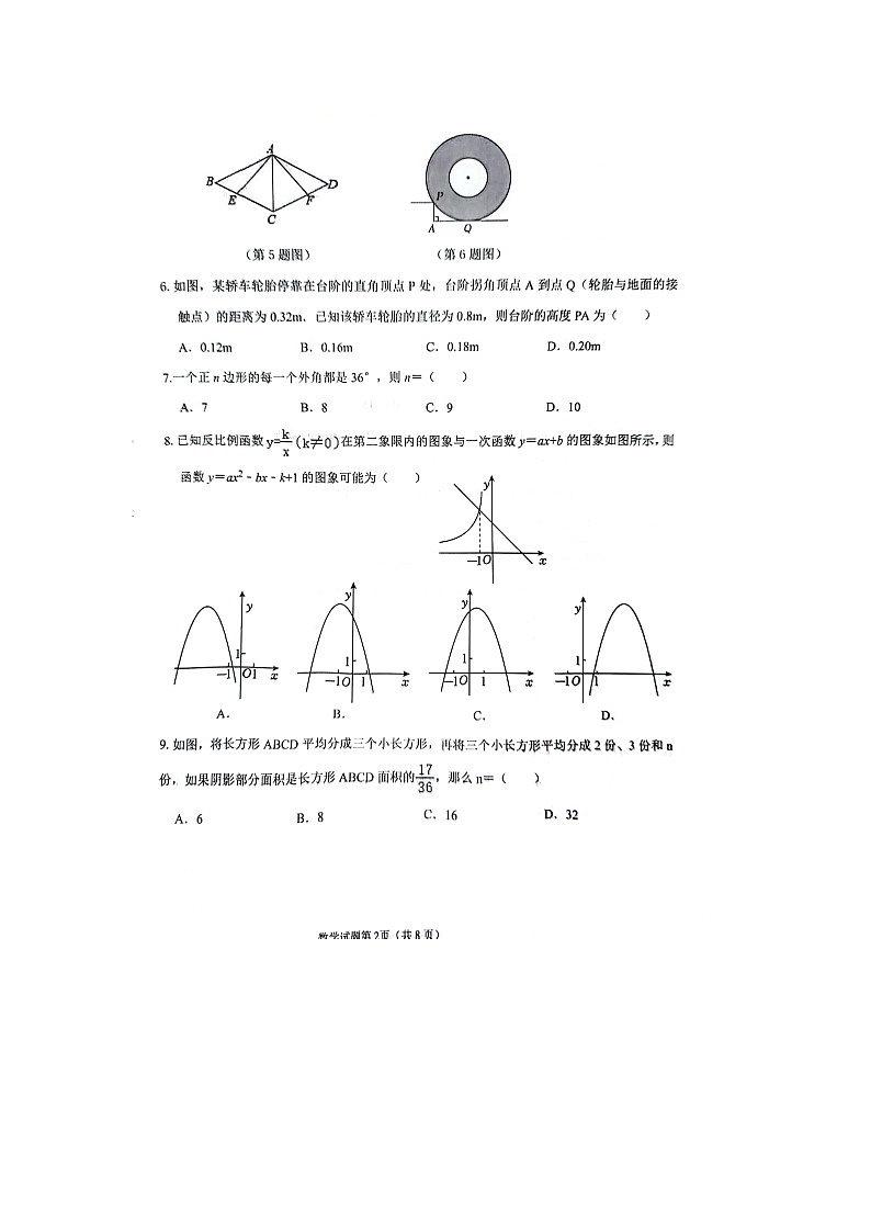 2024年黑龙江省大庆市杜尔伯特蒙古族自治县九年级中考一模数学试题02