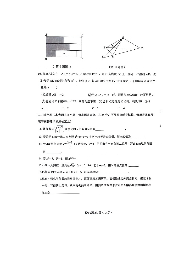 2024年黑龙江省大庆市杜尔伯特蒙古族自治县九年级中考一模数学试题03
