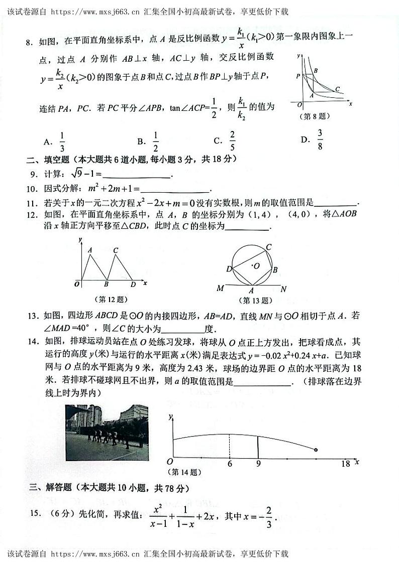 2024年吉林省长春市二道区中考一模数学试题02