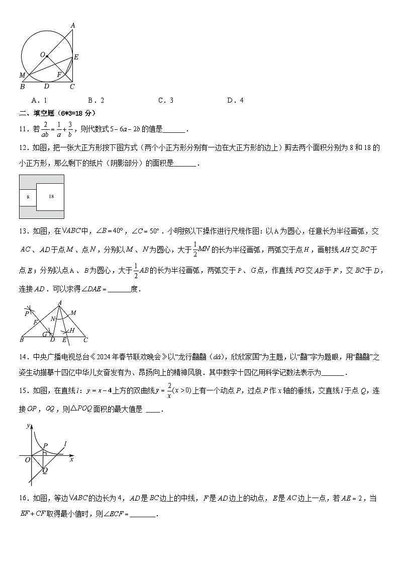 2024年山东省滕州市木石中学初中学业水平考试数学模拟练习题第3页