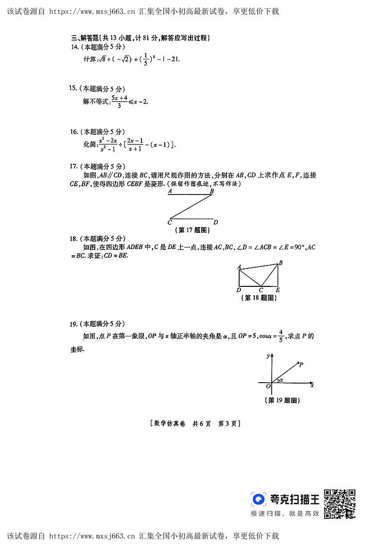 2024年陕西省西安市初中学业水平考试数学学科仿真卷03