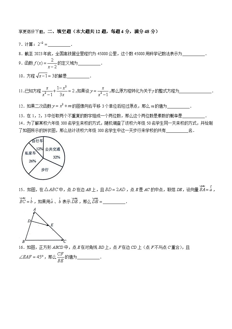 2024年上海市 长宁区九年级数学中考二模试题02