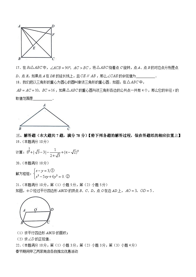 2024年上海市 长宁区九年级数学中考二模试题03