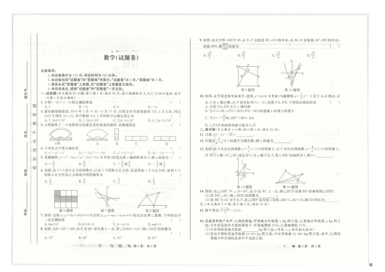 安徽省阜阳市临泉县中学联考2023-2024学年九年级下学期4月期中考试数学试题01