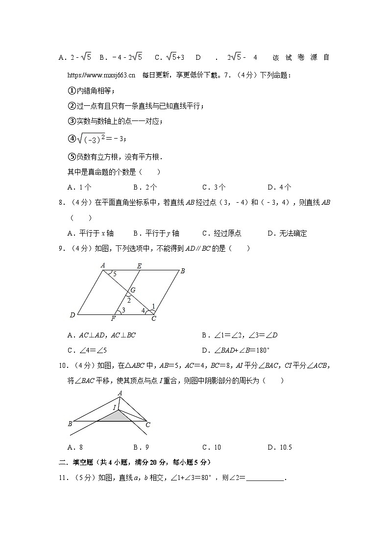 安徽省合肥市新桥中学2022-2023学年七年级下学期期中数学试卷02