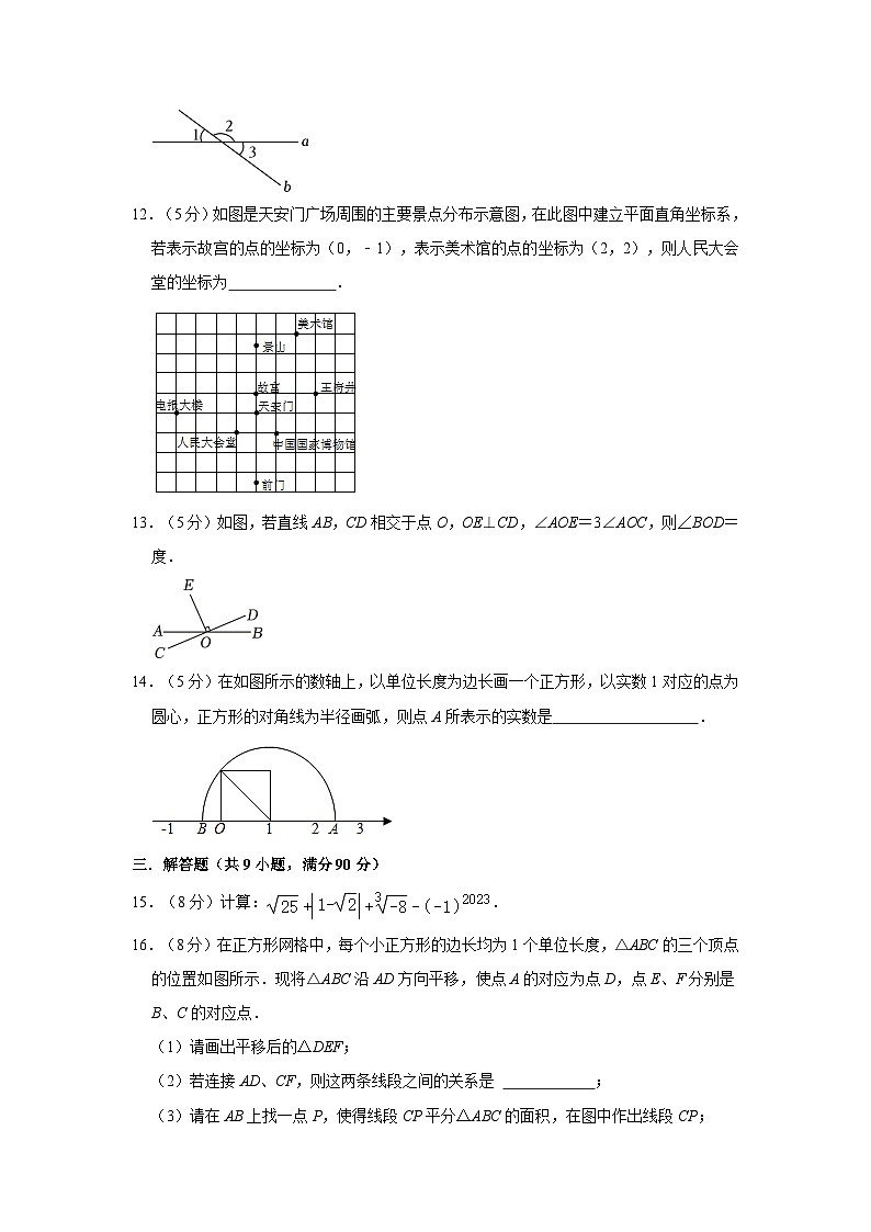 安徽省合肥市新桥中学2022-2023学年七年级下学期期中数学试卷03
