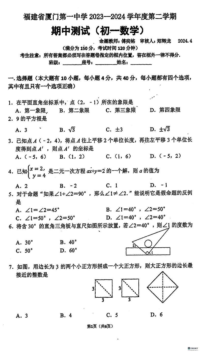 福建省 厦门市 思明区福建省厦门第一中学2023-2024学年八年级下学期期中数学考试题第1页