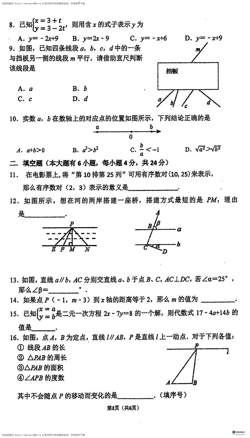福建省 厦门市 思明区福建省厦门第一中学2023-2024学年八年级下学期期中数学考试题第2页