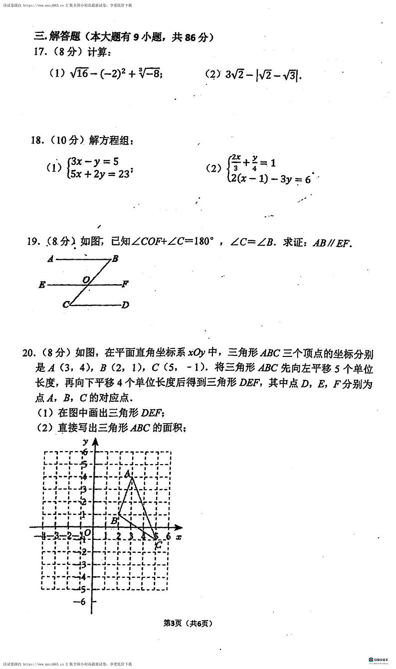 福建省 厦门市 思明区福建省厦门第一中学2023-2024学年八年级下学期期中数学考试题第3页