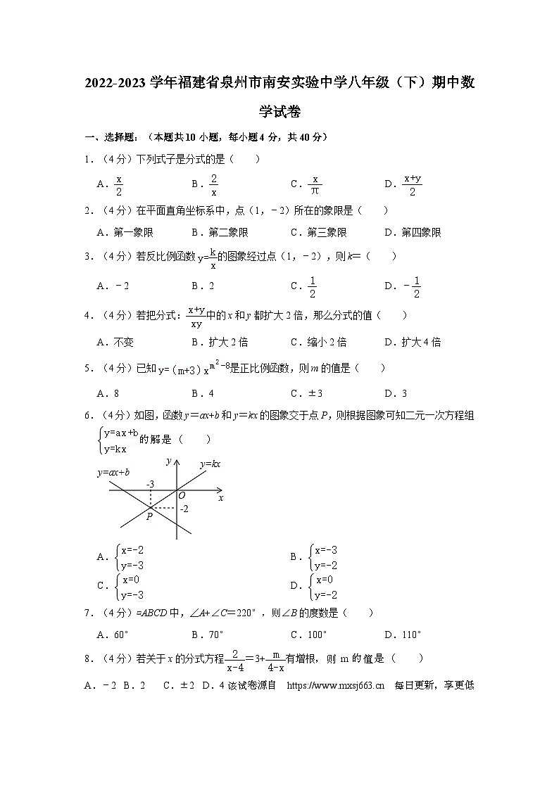 福建省泉州市南安实验中学2022-2023学年八年级下学期期中考试数学试卷01