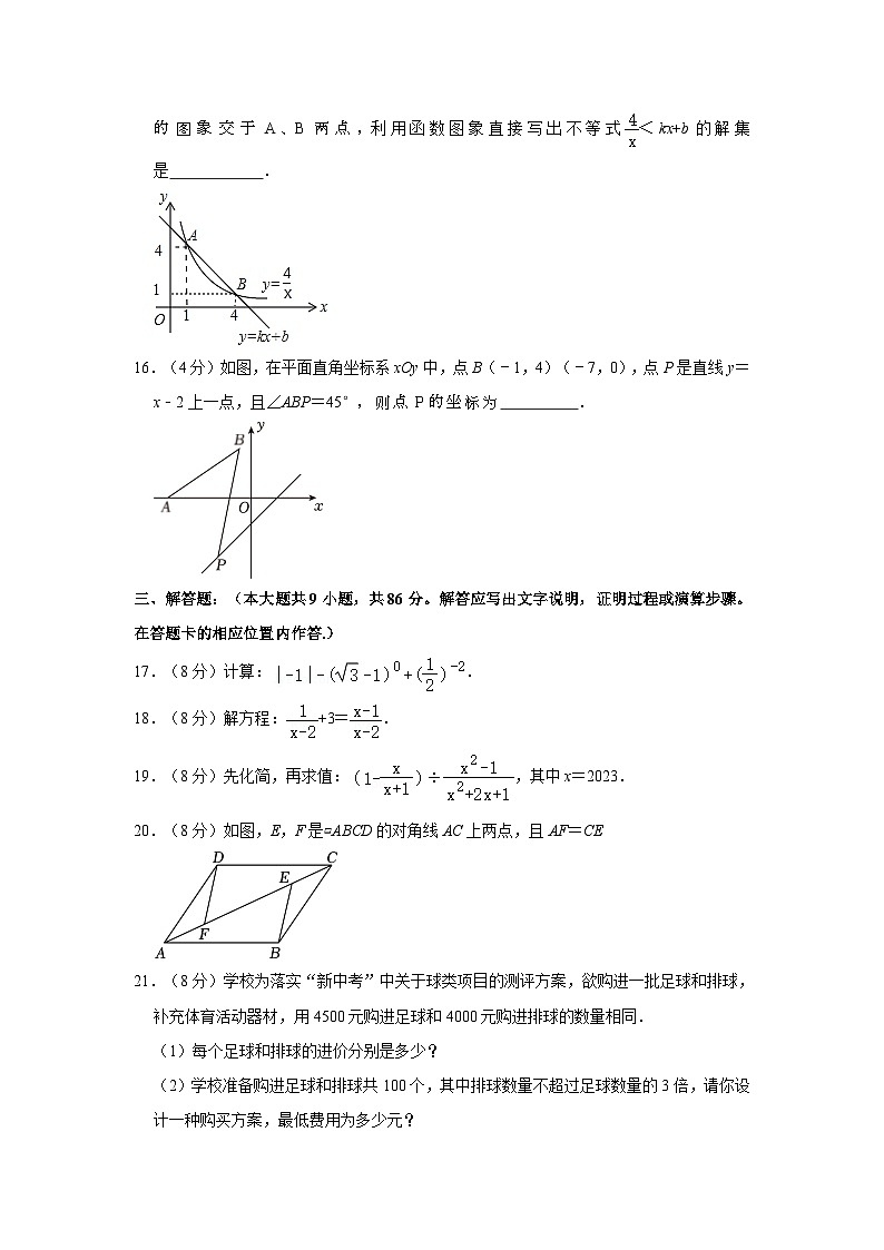 福建省泉州市南安实验中学2022-2023学年八年级下学期期中考试数学试卷03