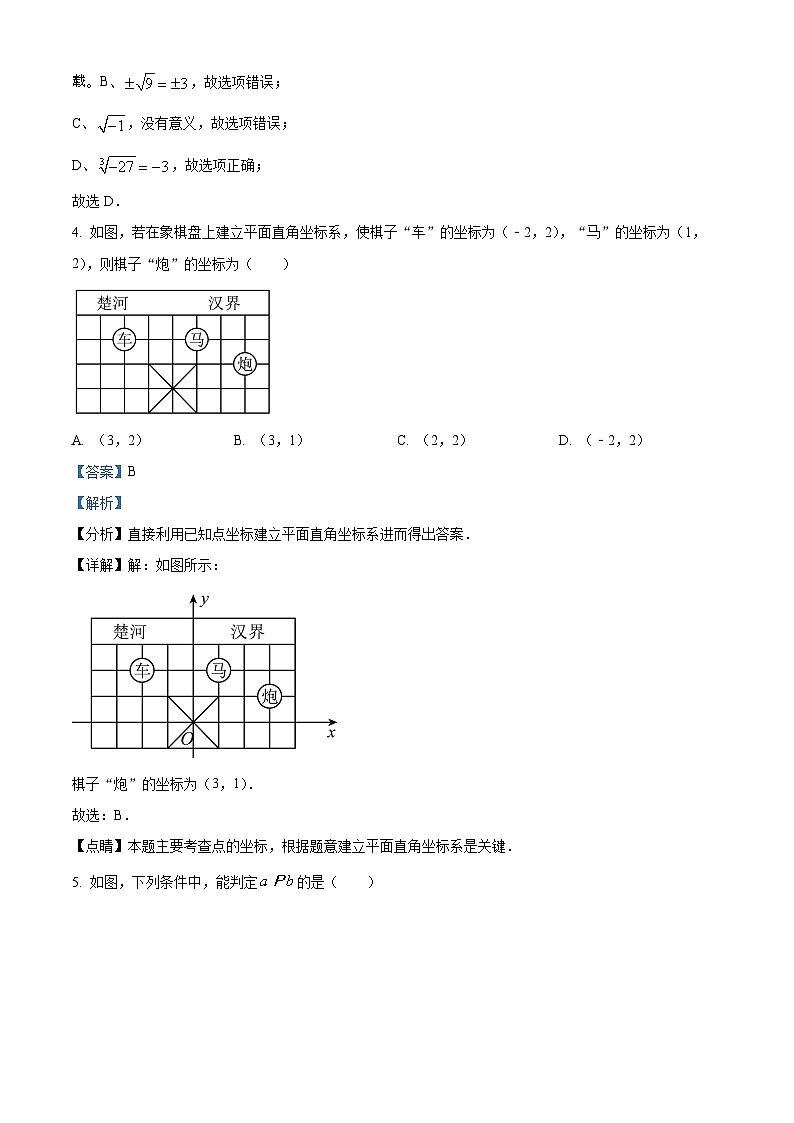 福建省厦门市第十一中学2023-2024学年七年级下学期期中数学试题第2页