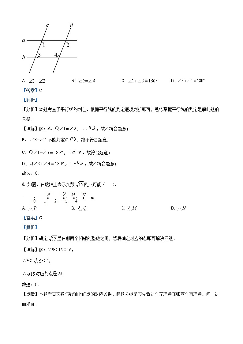 福建省厦门市第十一中学2023-2024学年七年级下学期期中数学试题第3页
