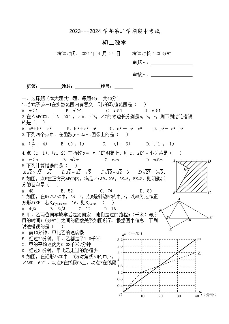 福建省厦门市湖滨中学2023-2024学年八年级下学期期中考试数学试题01