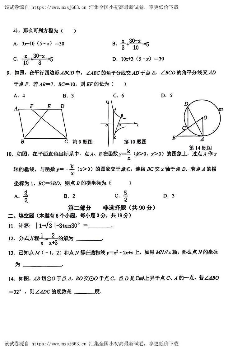 广东省广州市华南师范大学附属中学2023~2024学年中考数学一模试卷02
