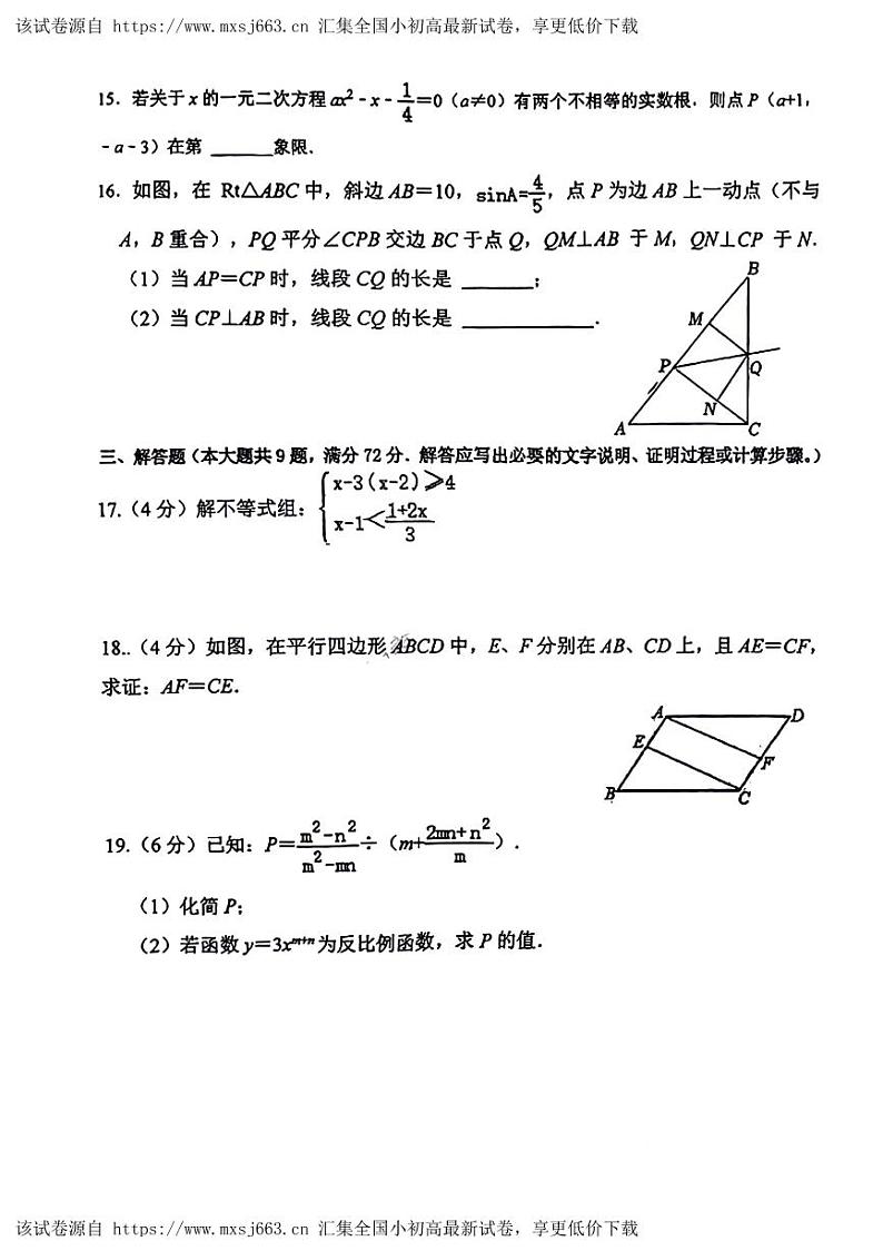 广东省广州市华南师范大学附属中学2023~2024学年中考数学一模试卷03