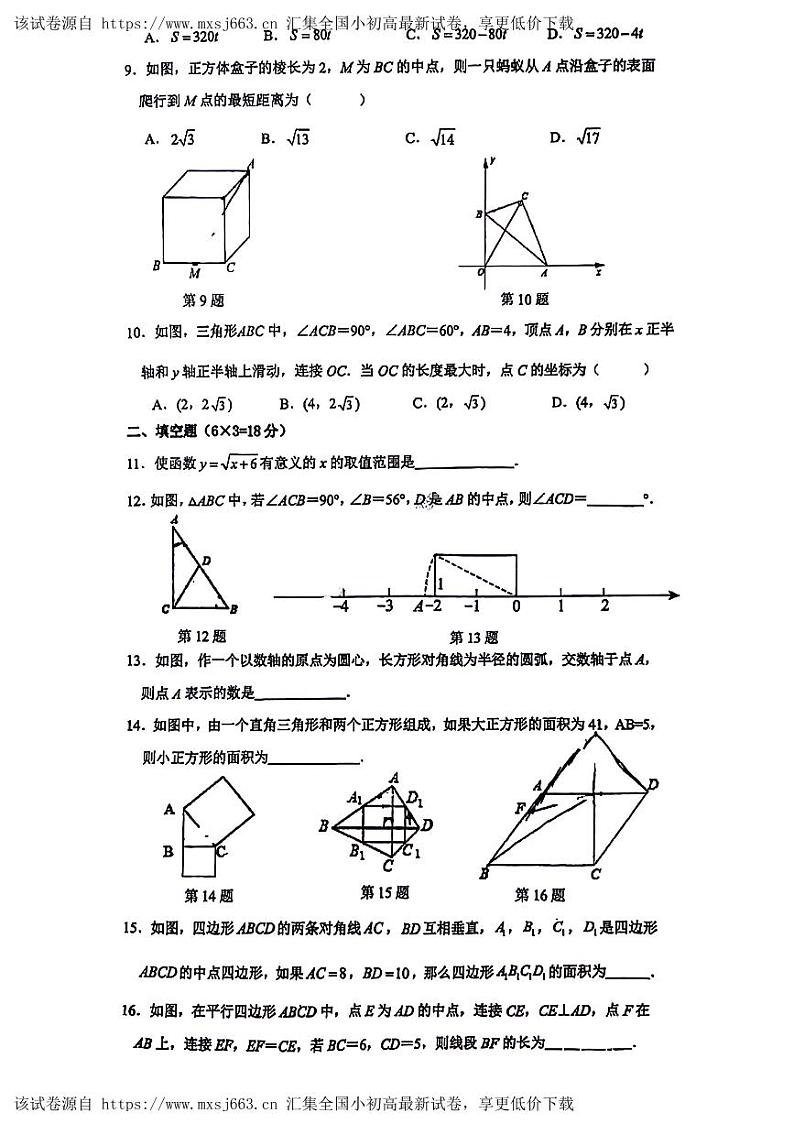 广东省广州市华侨中学2023~2024学年八年级下学期期中考试数学试卷第2页