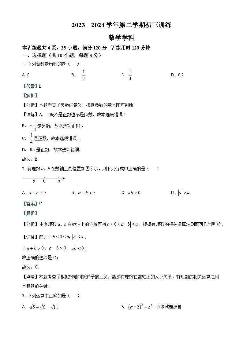 广东省广州市天河外国语学校2023-2024学年九年级下学期月考数学试题第1页
