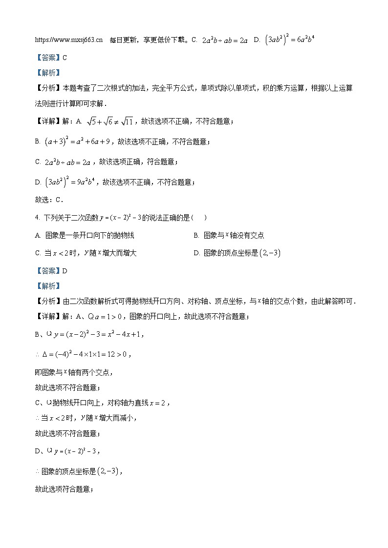 广东省广州市天河外国语学校2023-2024学年九年级下学期月考数学试题第2页