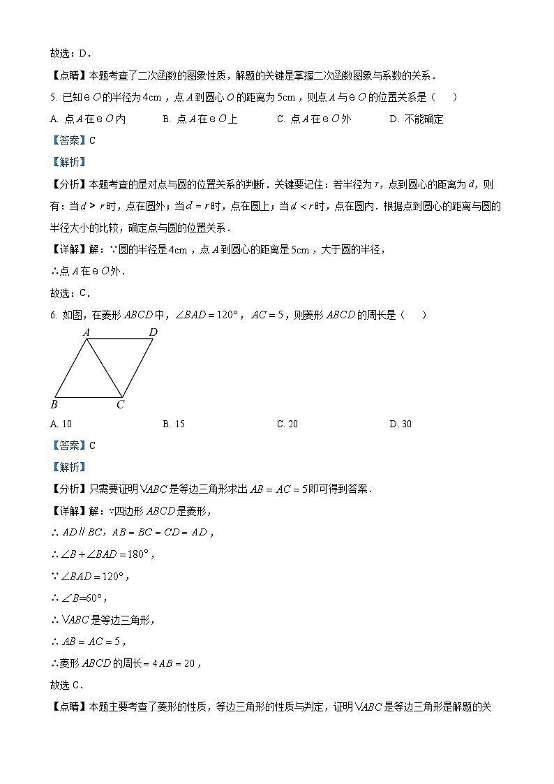 广东省广州市天河外国语学校2023-2024学年九年级下学期月考数学试题第3页