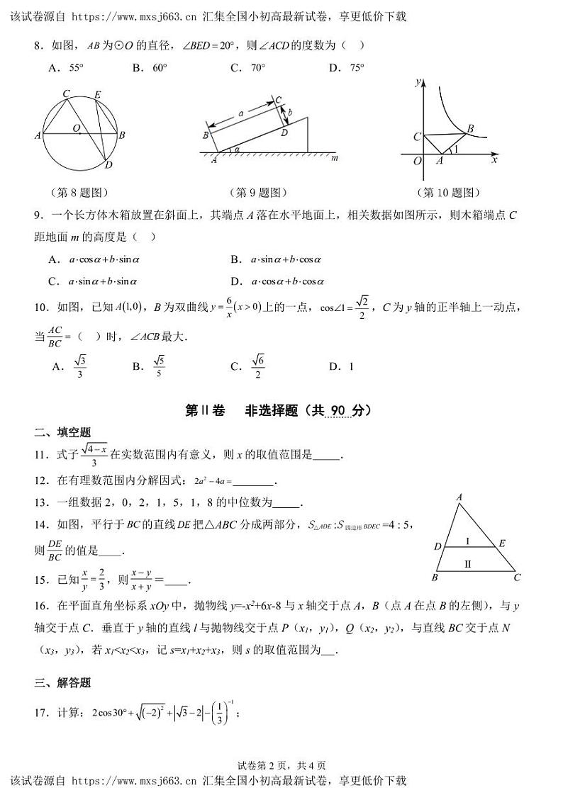 广东省广州市中山大学附属中学2023-2024学年九年级下学期第一次月考数学试题第2页