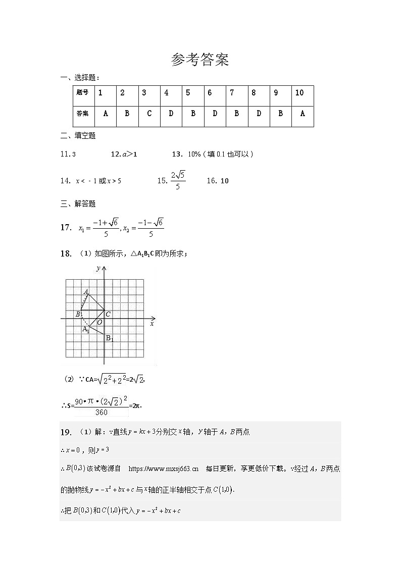 广东省广州市中山大学附属中学2023-2024学年九年级下学期开学考试数学试题01