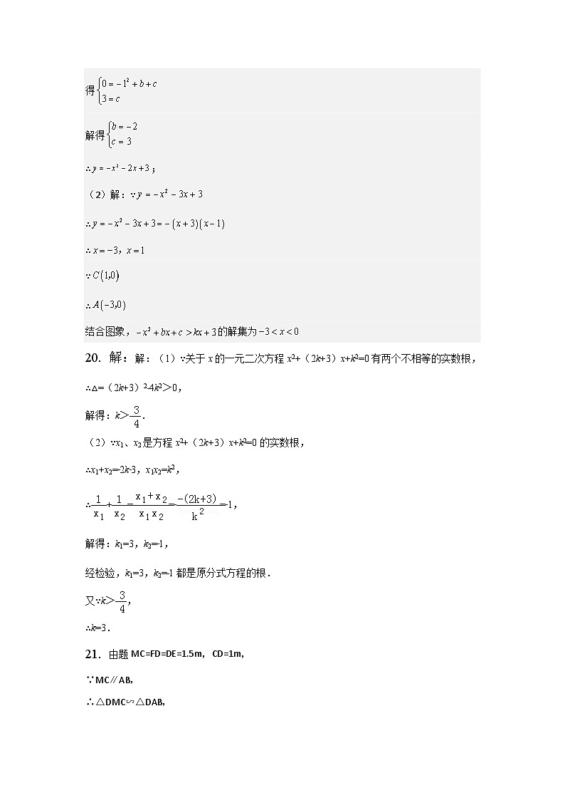 广东省广州市中山大学附属中学2023-2024学年九年级下学期开学考试数学试题02