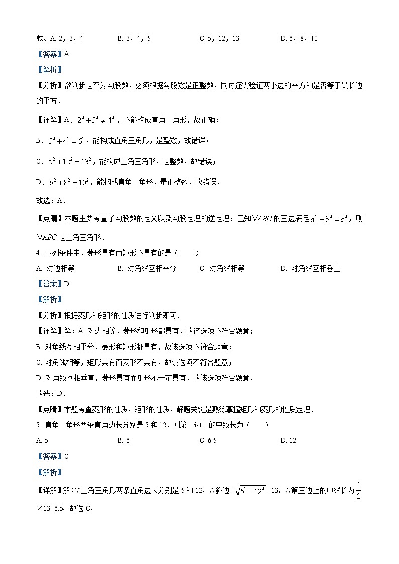 广东省惠州市惠城区惠州市第三中学2023-2024学年八年级下学期期中数学试题第2页