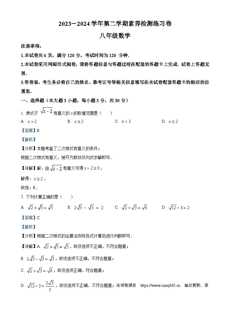 广东省惠州市龙门县2023-2024学年八年级下学期期中数学试题01