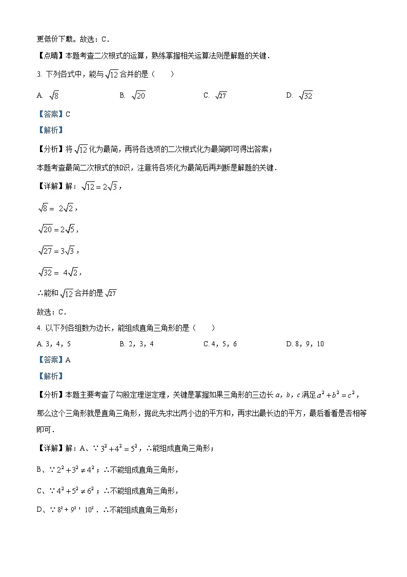 广东省惠州市龙门县2023-2024学年八年级下学期期中数学试题02