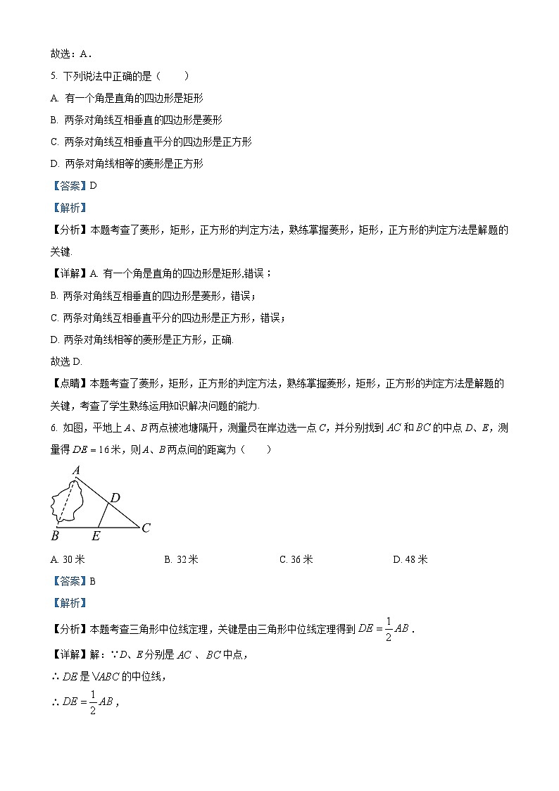 广东省惠州市龙门县2023-2024学年八年级下学期期中数学试题03
