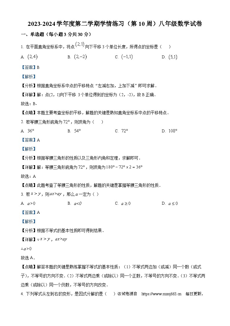 广东省茂名市高州市2023-2024学年八年级下学期期中数学试题01