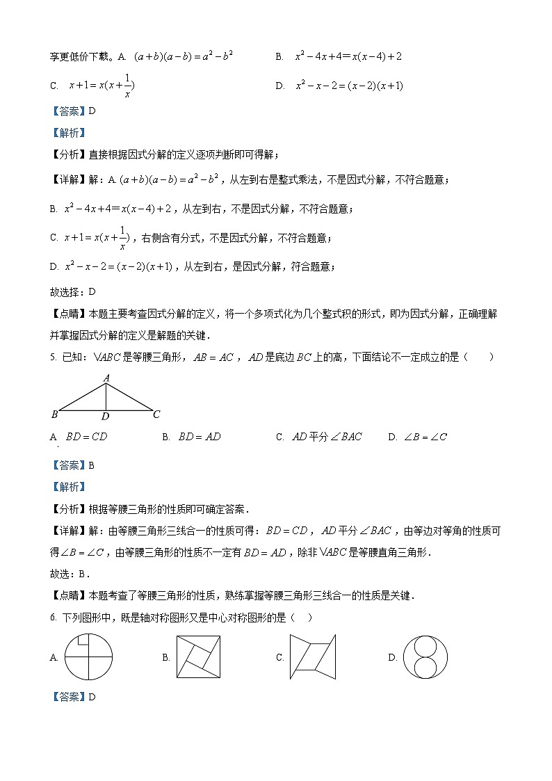 广东省茂名市高州市2023-2024学年八年级下学期期中数学试题02