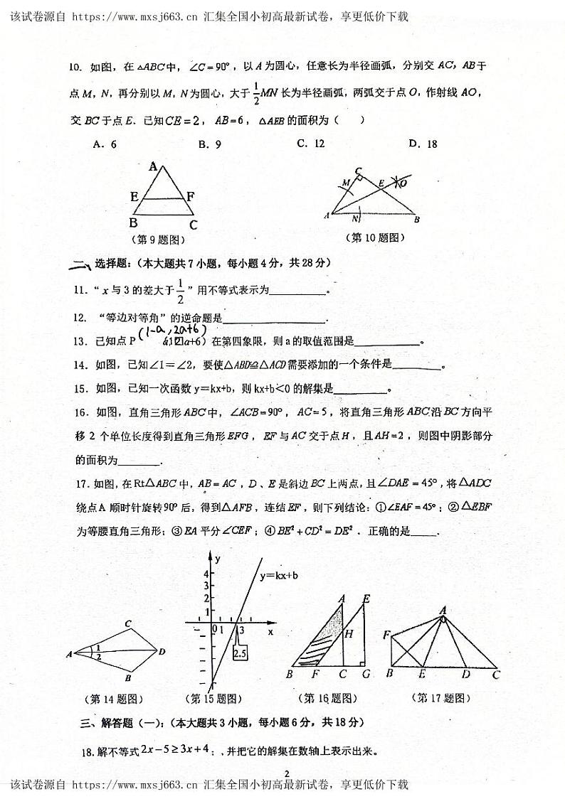 广东省梅州市丰顺县八校联考2023-2024学年八年级下学期4月期中考试数学试题02