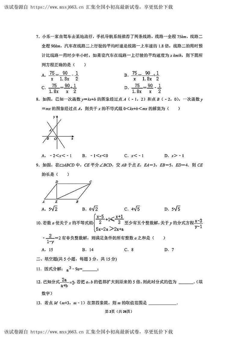 广东省深圳实验学校初中部2023-2024学年下学期八年级期中考试数学试卷02
